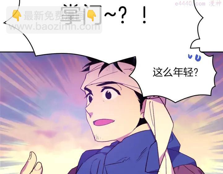 🍘武林第一废 第89话 择决 第7页
