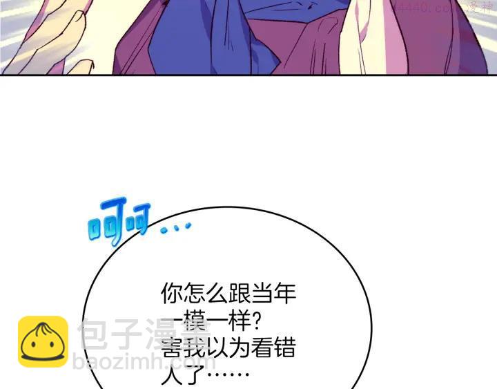 🍘武林第一废 第89话 择决 第8页