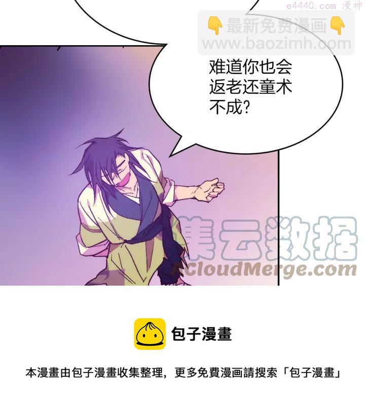 🍘武林第一废 第89话 择决 第9页
