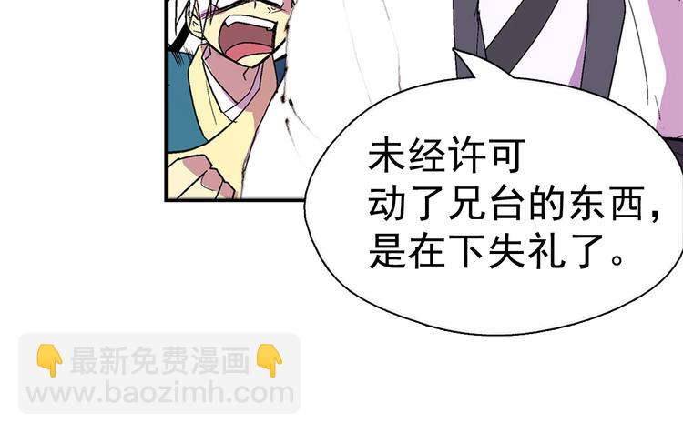 🍘武林第一废 第10话 没心没肺的你 第16页