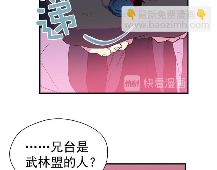 🍘武林第一废 第10话 没心没肺的你 第18页