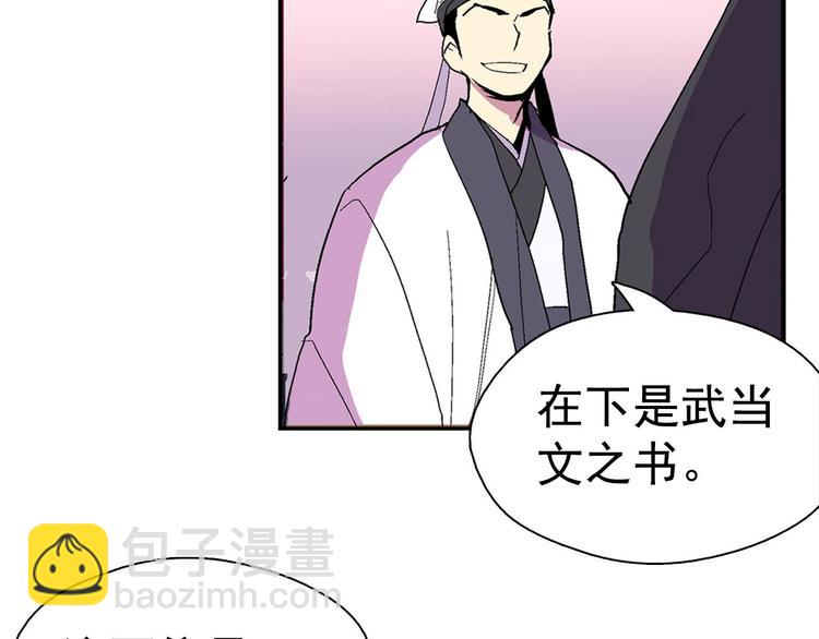 🍘武林第一废 第10话 没心没肺的你 第22页