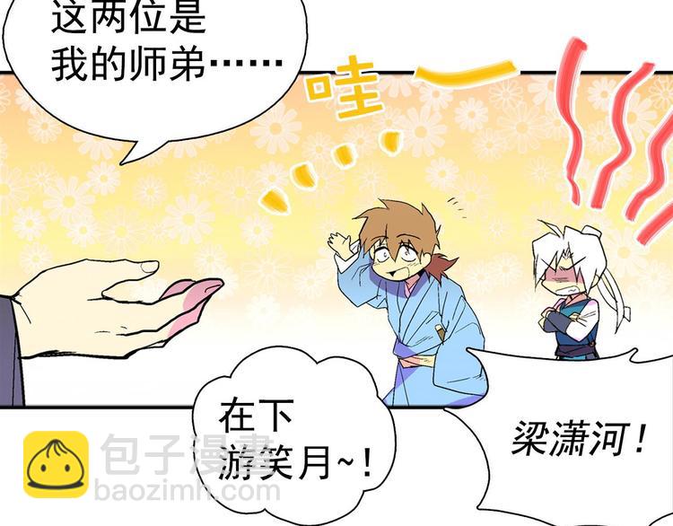 🍘武林第一废 第10话 没心没肺的你 第23页