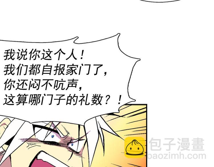 🍘武林第一废 第10话 没心没肺的你 第26页