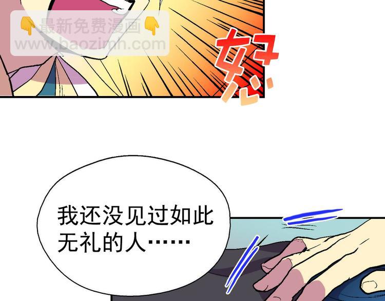 🍘武林第一废 第10话 没心没肺的你 第27页