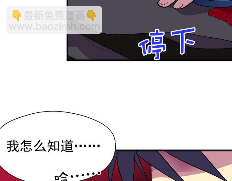🍘武林第一废 第10话 没心没肺的你 第28页