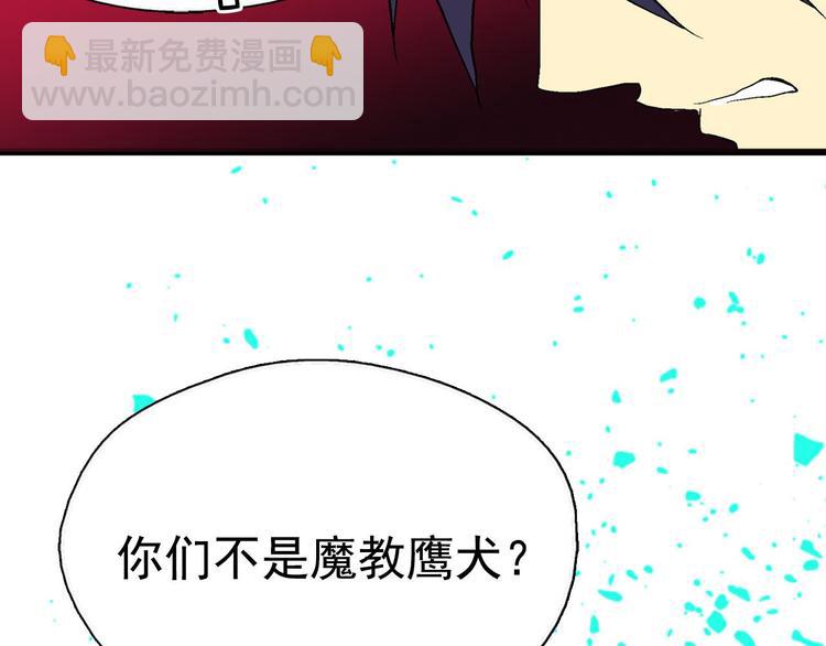 🍘武林第一废 第10话 没心没肺的你 第29页
