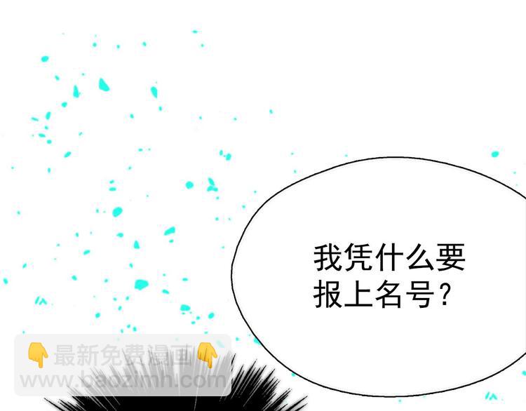 🍘武林第一废 第10话 没心没肺的你 第32页