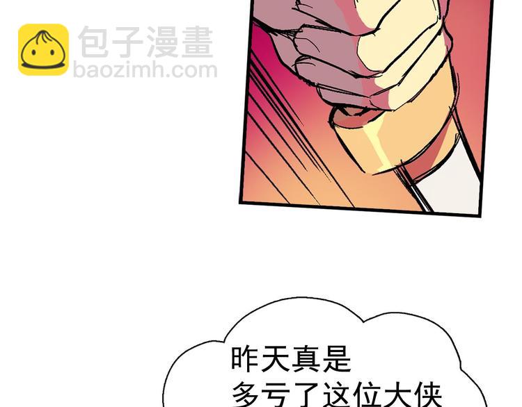 🍘武林第一废 第10话 没心没肺的你 第35页