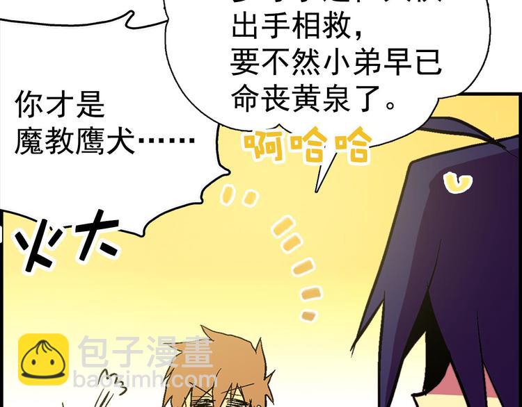 🍘武林第一废 第10话 没心没肺的你 第36页