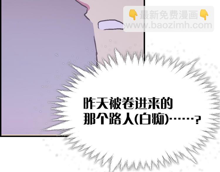 🍘武林第一废 第10话 没心没肺的你 第39页
