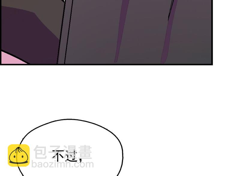 🍘武林第一废 第10话 没心没肺的你 第43页