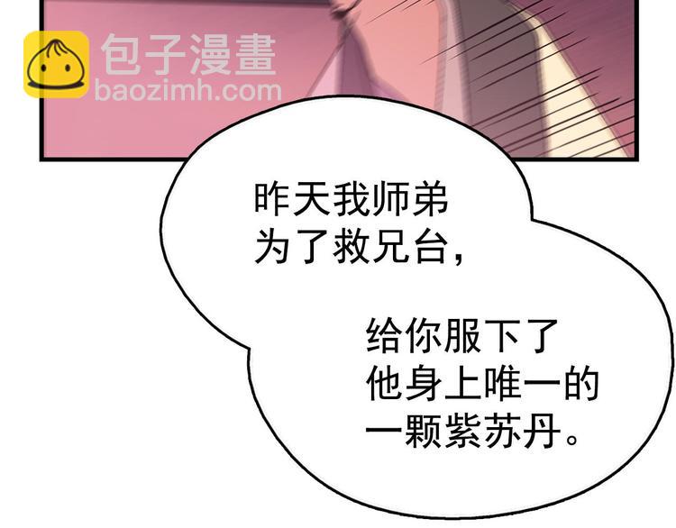 🍘武林第一废 第10话 没心没肺的你 第45页