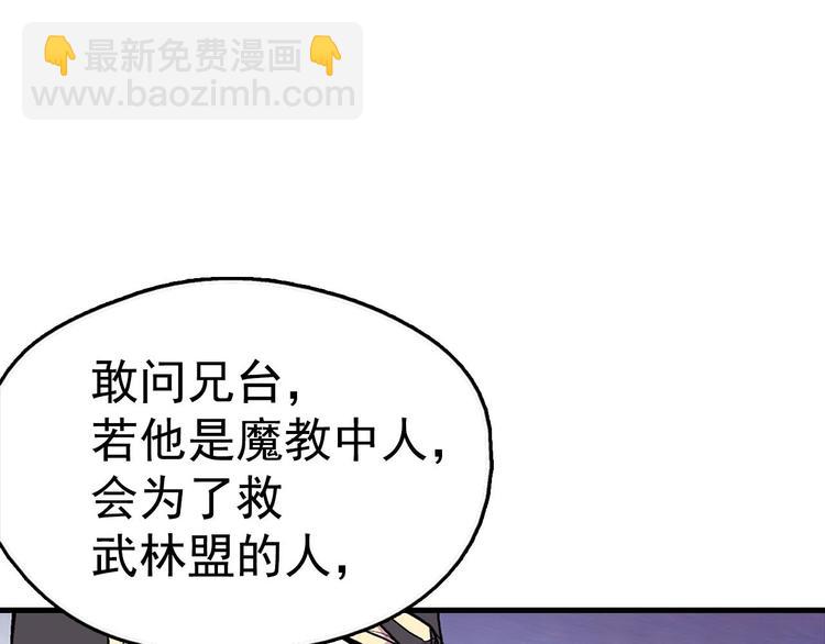 🍘武林第一废 第10话 没心没肺的你 第47页
