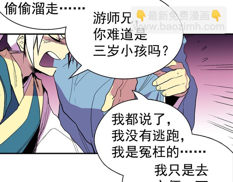 🍘武林第一废 第10话 没心没肺的你 第7页