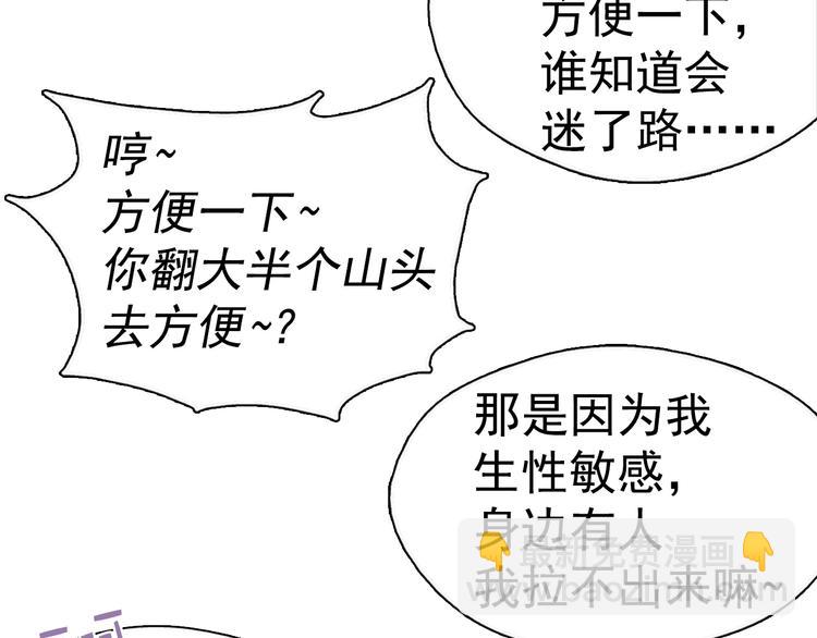 🍘武林第一废 第10话 没心没肺的你 第8页