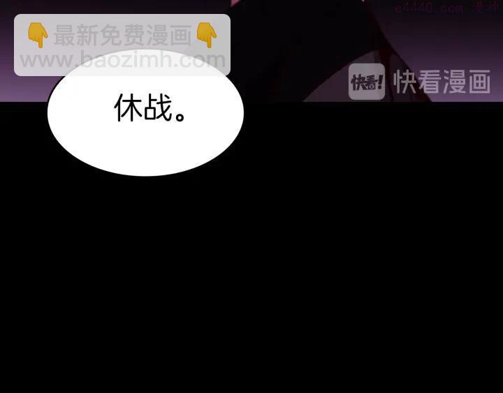 🍘武林第一废 第91话 休战 第15页
