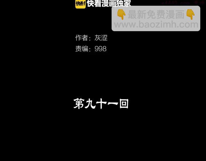 🍘武林第一废 第91话 休战 第2页