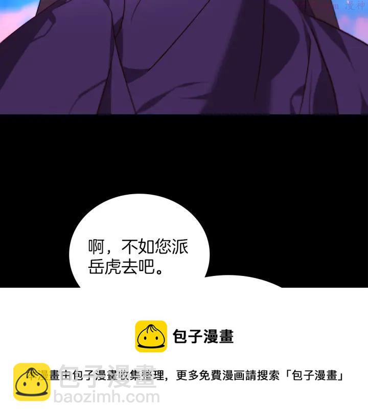 🍘武林第一废 第91话 休战 第21页