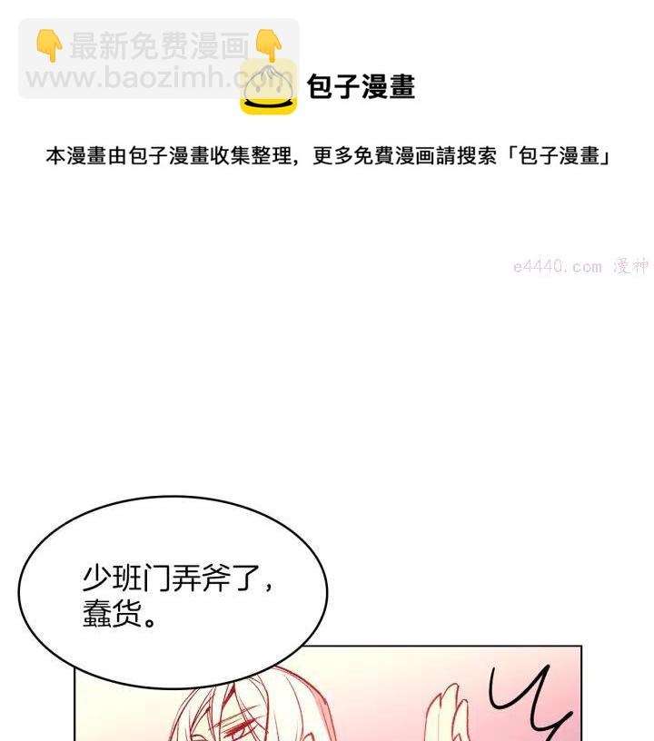 🍘武林第一废 第91话 休战 第5页