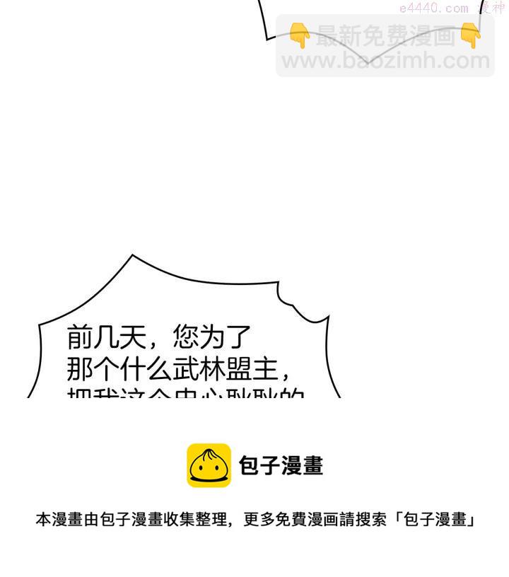 🍘武林第一废 第91话 休战 第50页