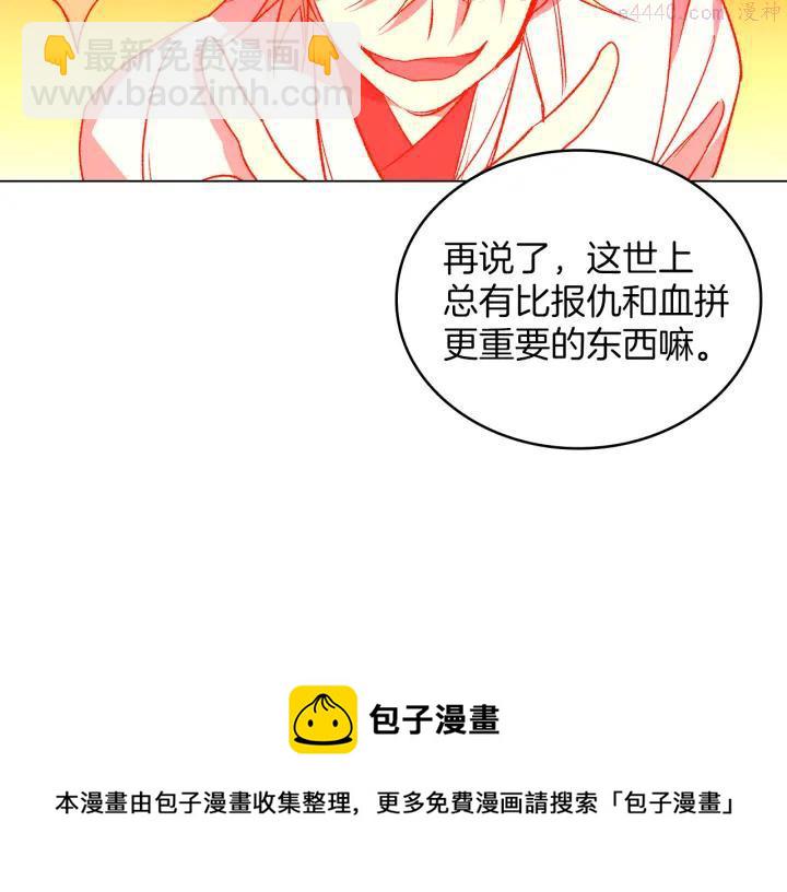 🍘武林第一废 第91话 休战 第9页