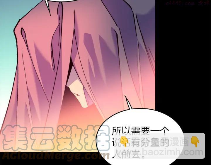 🍘武林第一废 第93话 奸细 第10页
