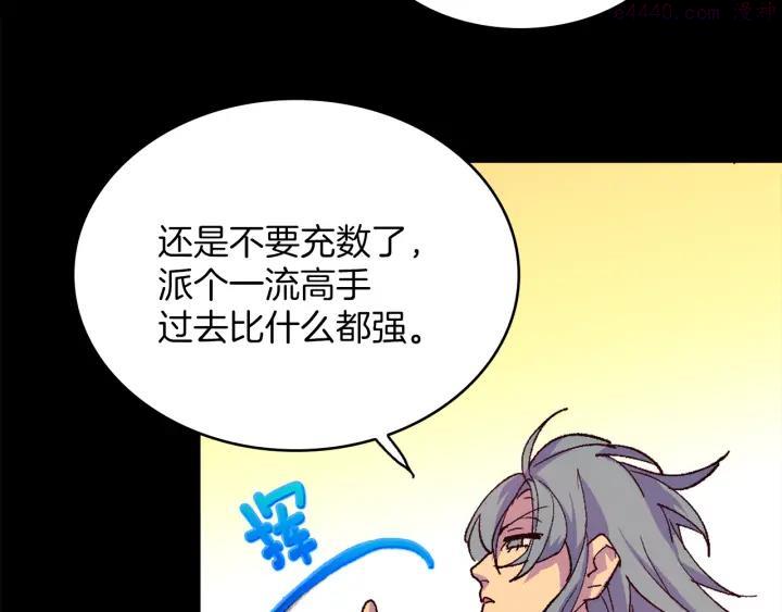 🍘武林第一废 第93话 奸细 第11页