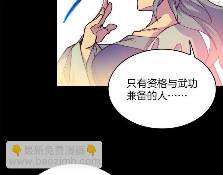 🍘武林第一废 第93话 奸细 第12页