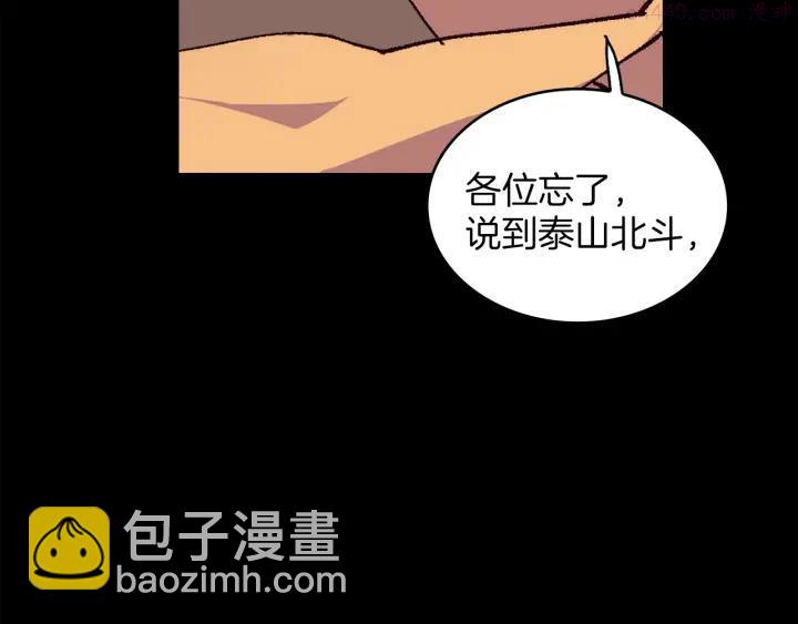 🍘武林第一废 第93话 奸细 第14页