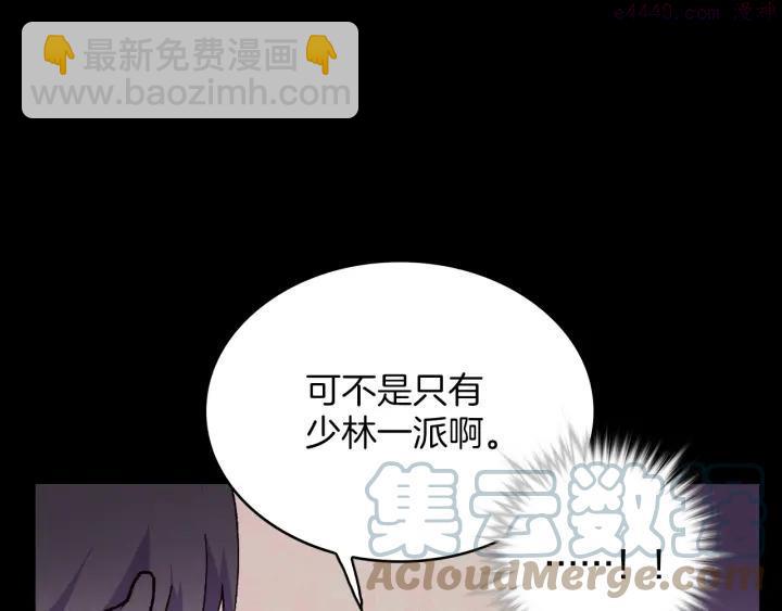 🍘武林第一废 第93话 奸细 第16页
