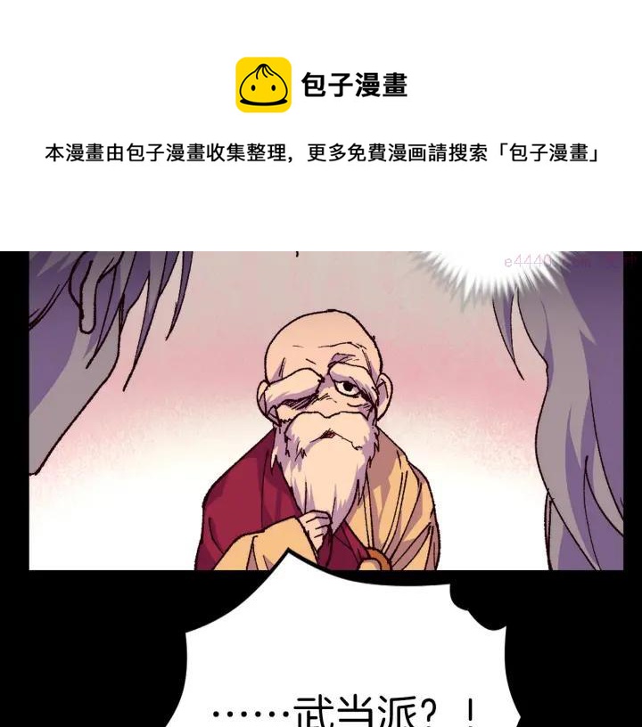 🍘武林第一废 第93话 奸细 第17页