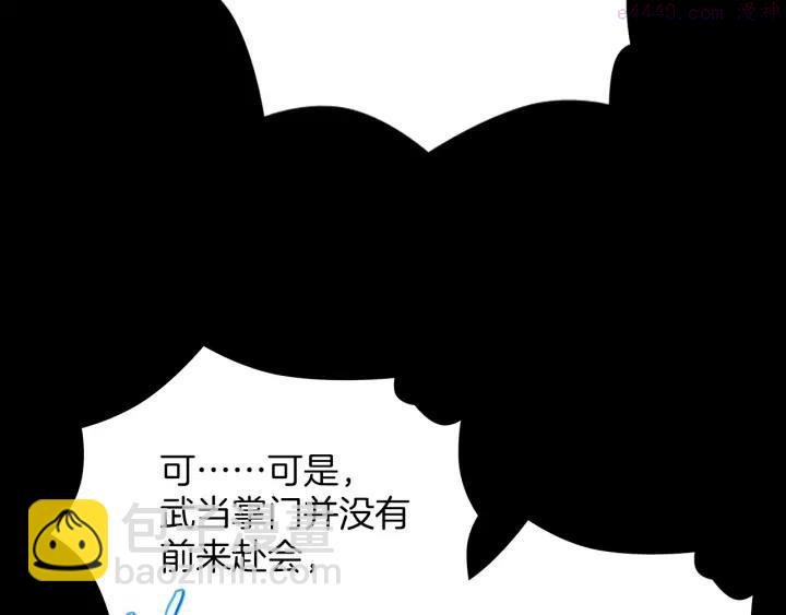 🍘武林第一废 第93话 奸细 第18页