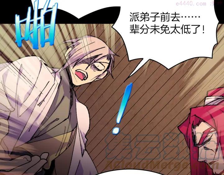 🍘武林第一废 第93话 奸细 第19页