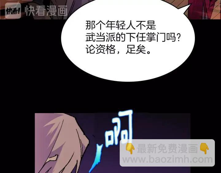 🍘武林第一废 第93话 奸细 第20页