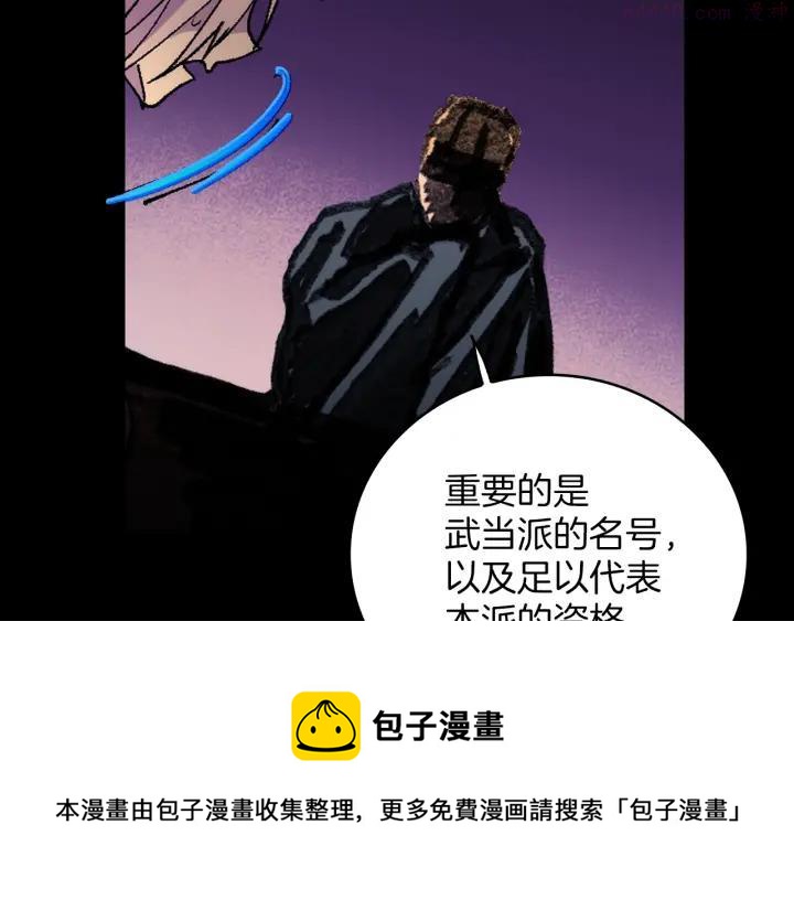 🍘武林第一废 第93话 奸细 第21页
