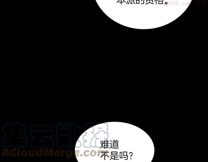 🍘武林第一废 第93话 奸细 第22页