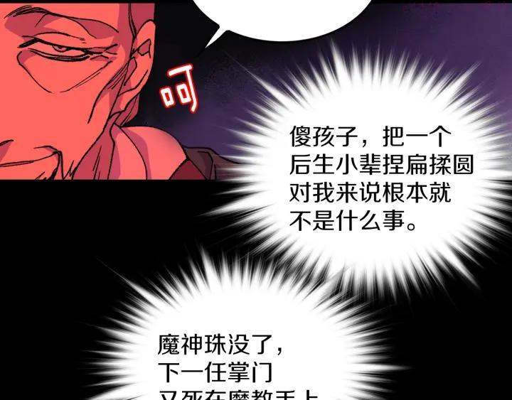 🍘武林第一废 第93话 奸细 第23页