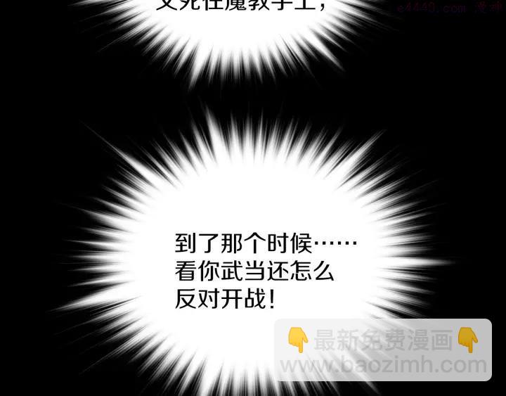 🍘武林第一废 第93话 奸细 第24页