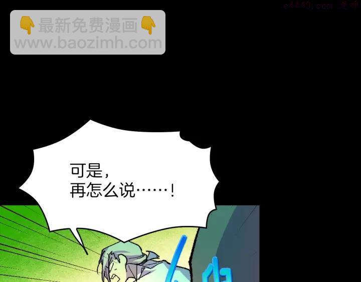 🍘武林第一废 第93话 奸细 第26页