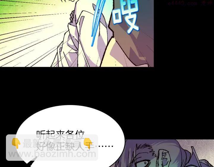🍘武林第一废 第93话 奸细 第27页