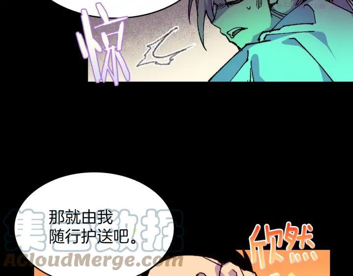 🍘武林第一废 第93话 奸细 第28页