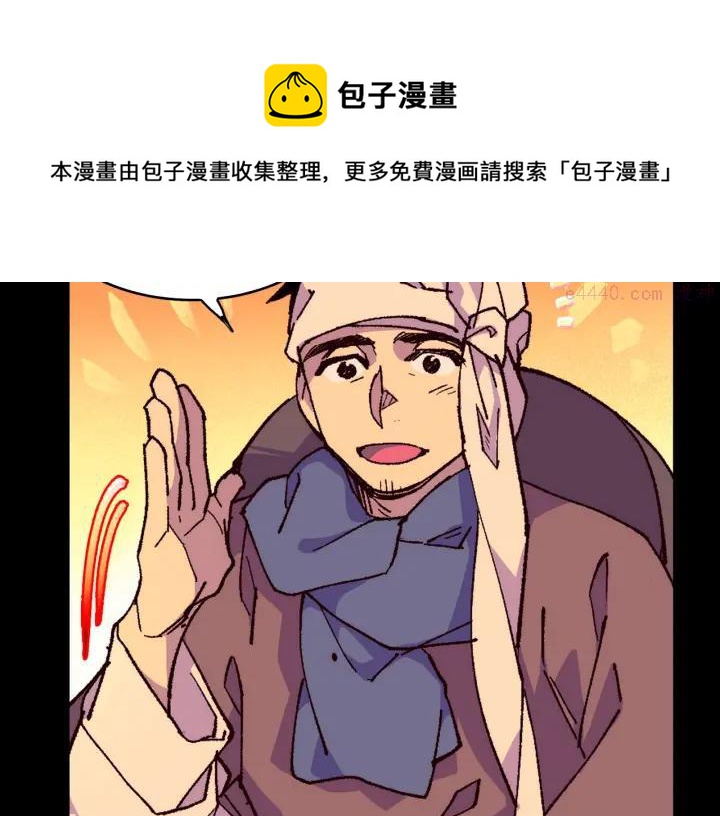 🍘武林第一废 第93话 奸细 第29页