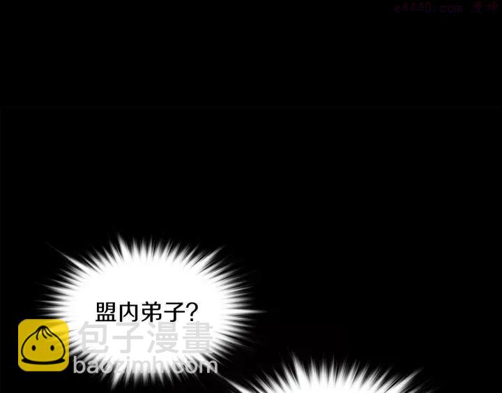 🍘武林第一废 第93话 奸细 第3页