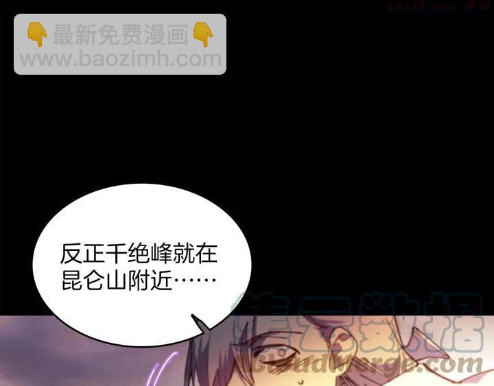 🍘武林第一废 第93话 奸细 第31页