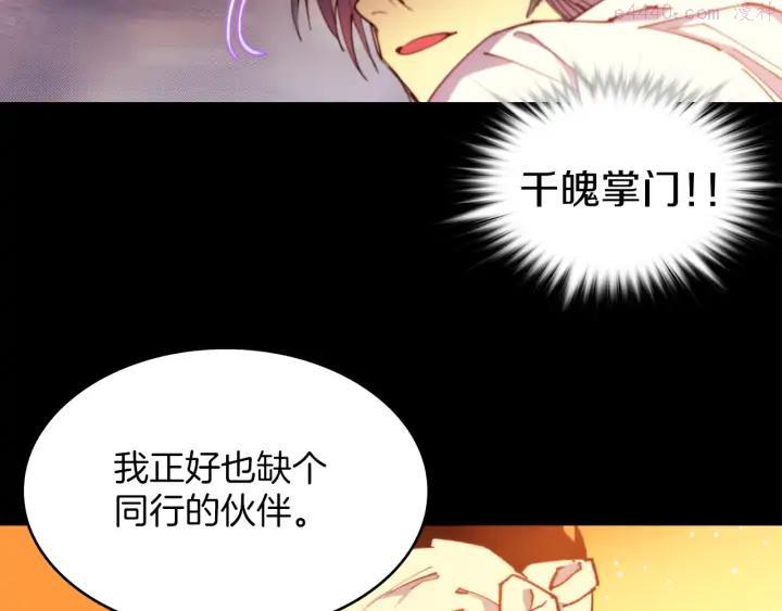 🍘武林第一废 第93话 奸细 第32页