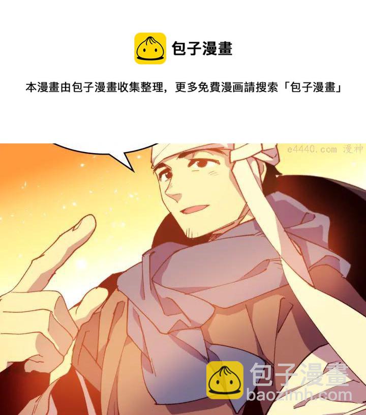 🍘武林第一废 第93话 奸细 第33页