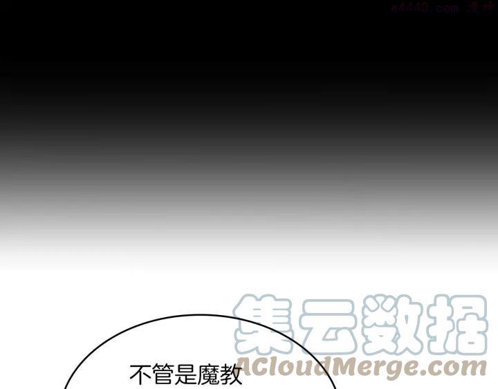 🍘武林第一废 第93话 奸细 第34页