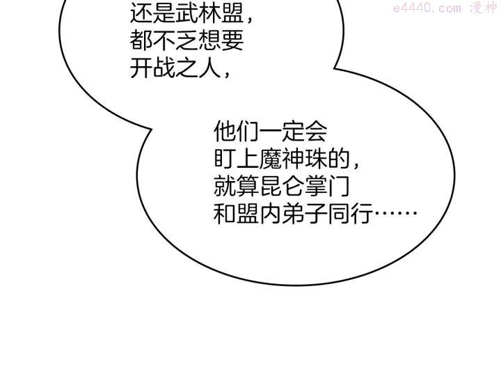 🍘武林第一废 第93话 奸细 第35页