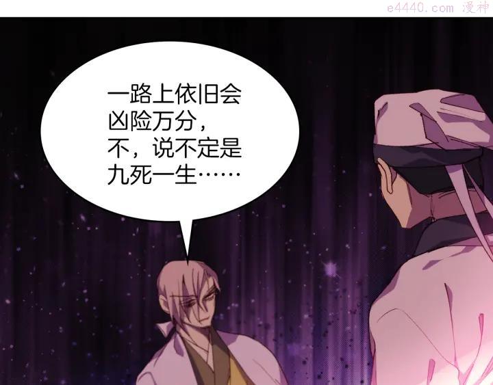 🍘武林第一废 第93话 奸细 第36页